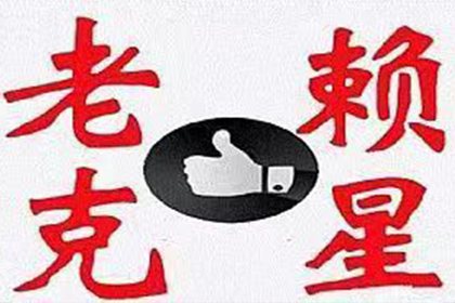 追讨欠款：民事纠纷解决之高效途径