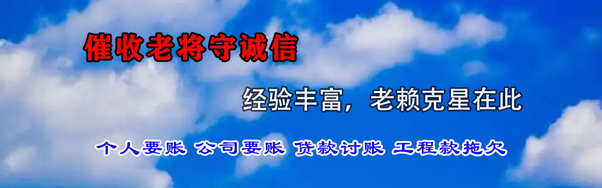 通山收账公司